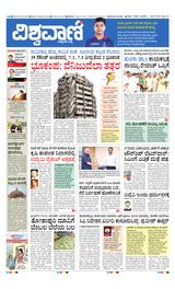 Vishwavani