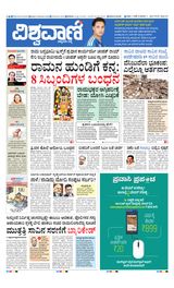 Vishwavani
