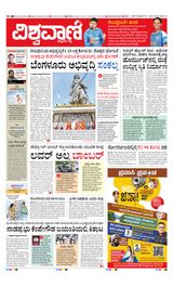 Vishwavani