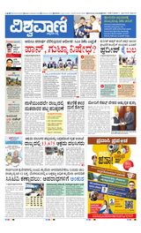 Vishwavani