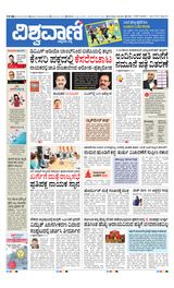 Vishwavani