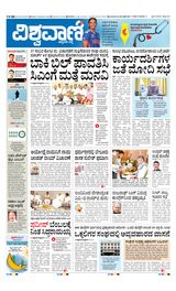 Vishwavani