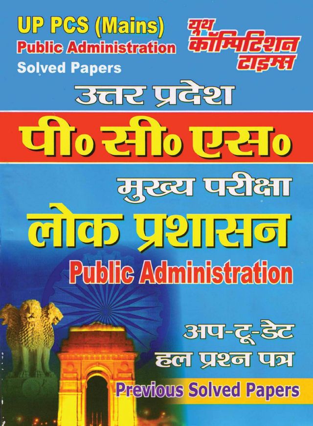 UP PCS MAINS - Public Administration 2021