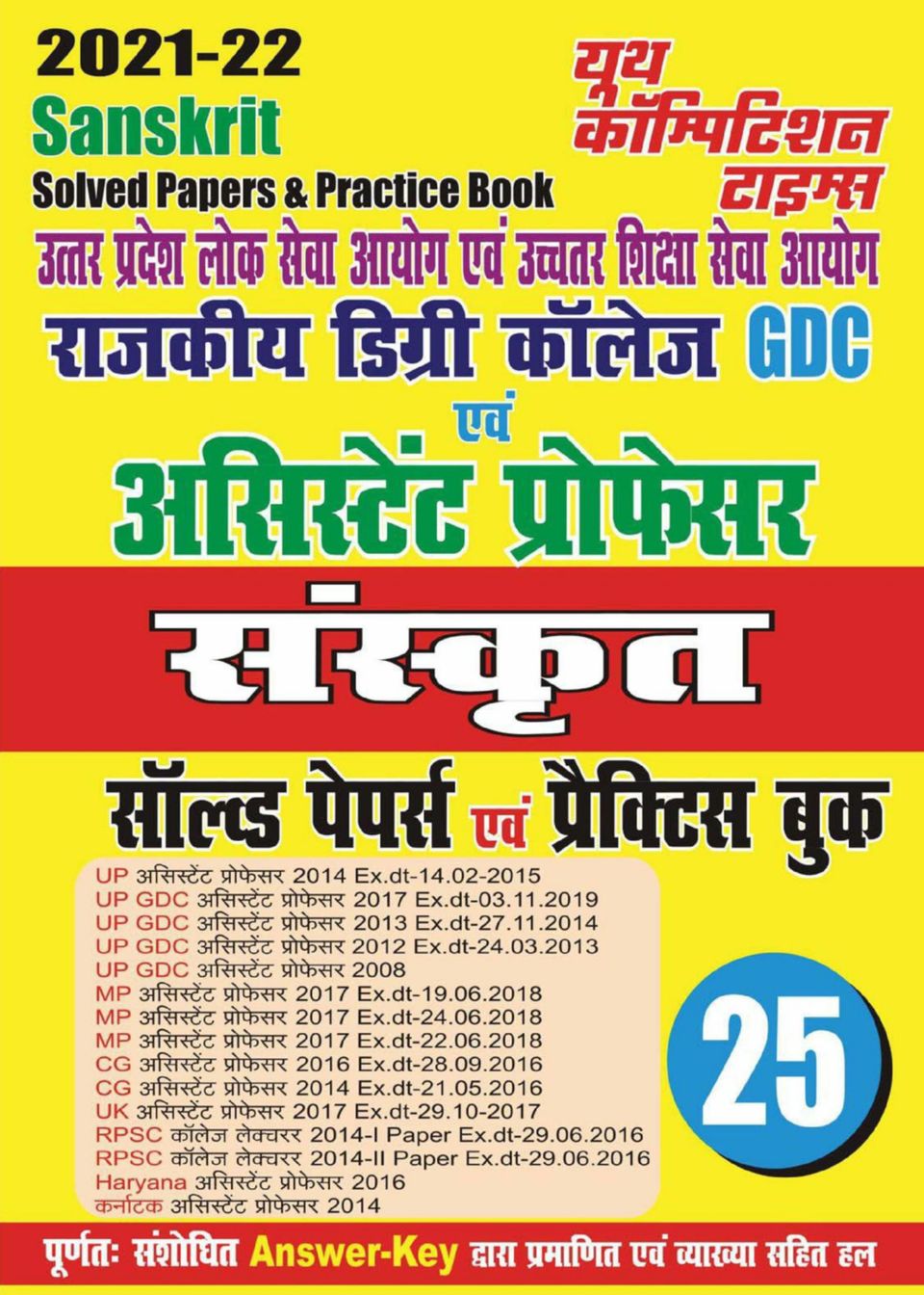 2021 GDC Assistant Professor Sanskrit Magazine