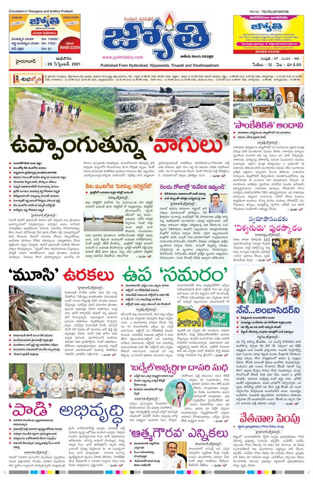 Jyothi Andhra Pradesh