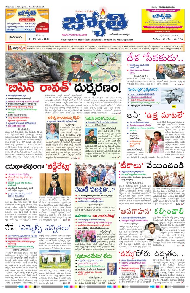Jyothi Andhra Pradesh