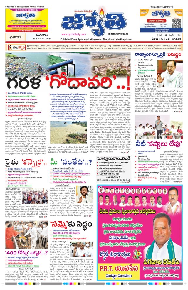 Jyothi Andhra Pradesh