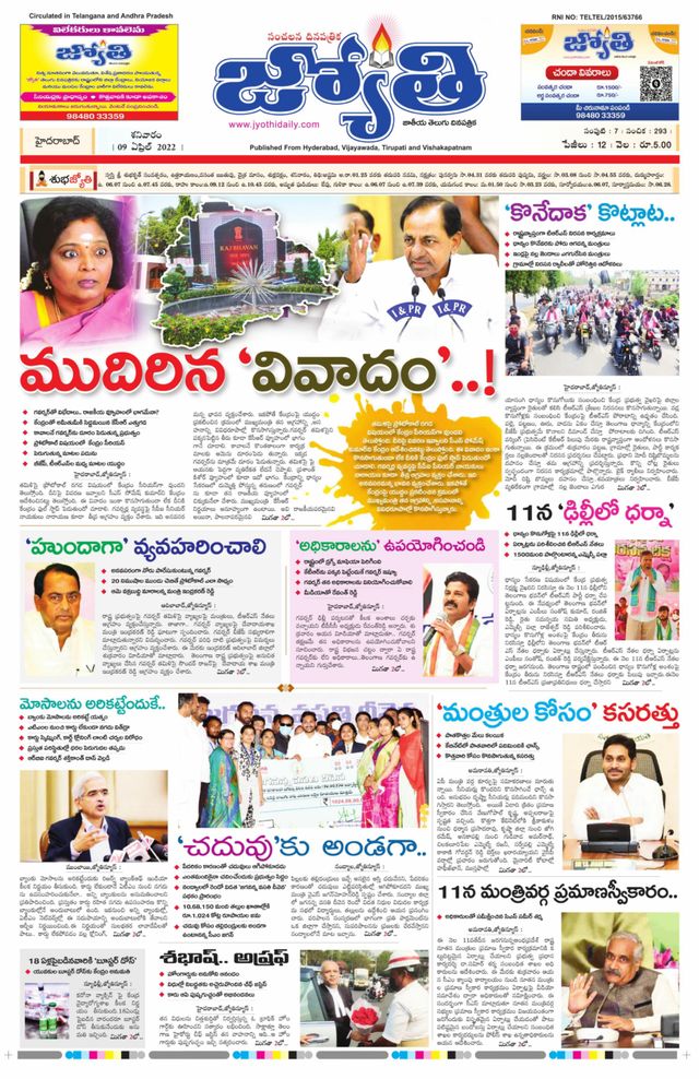 Jyothi Andhra Pradesh