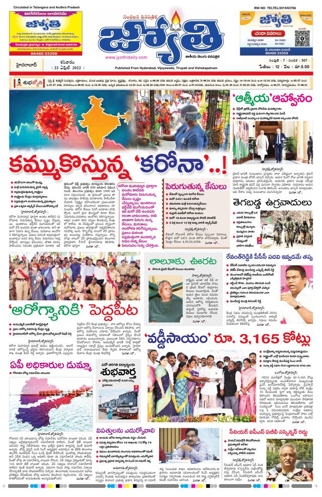 Jyothi Andhra Pradesh