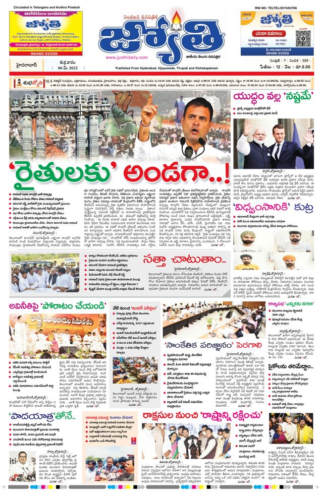 Jyothi Andhra Pradesh
