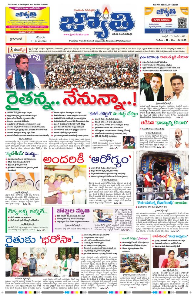 Jyothi Andhra Pradesh