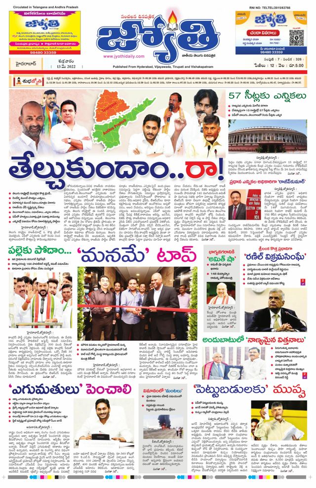 Jyothi Andhra Pradesh
