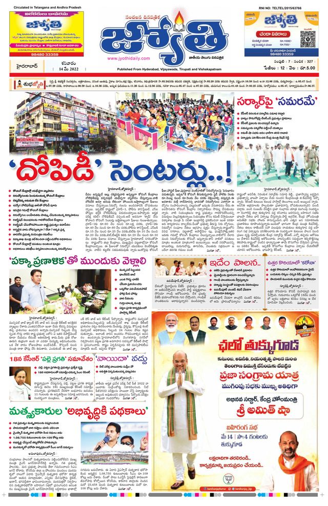 Jyothi Andhra Pradesh