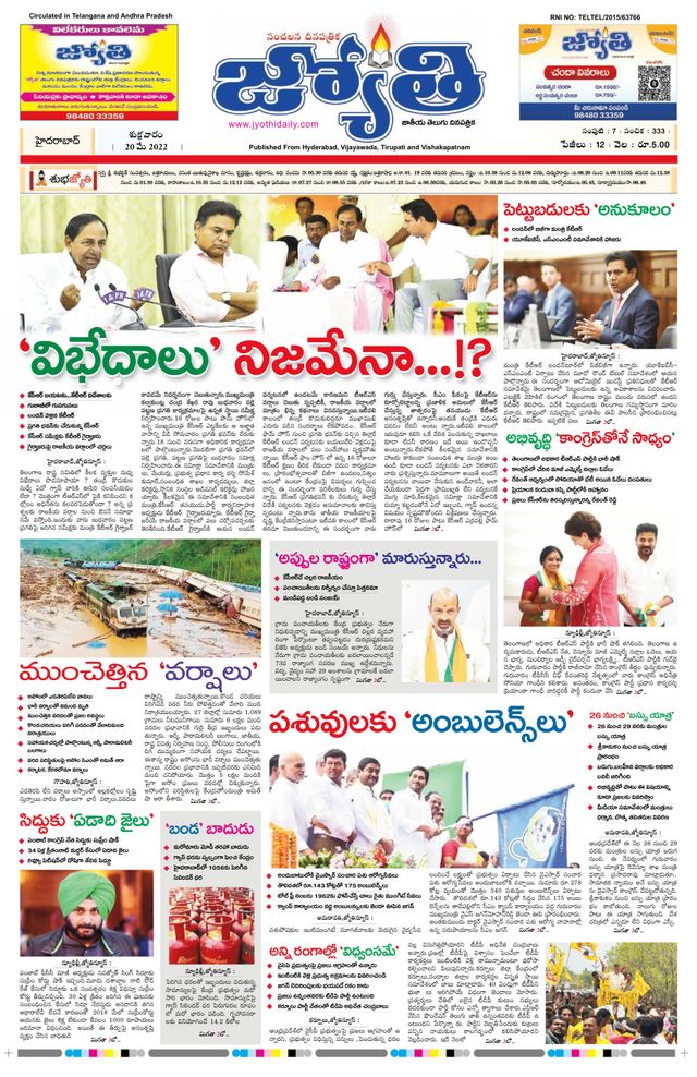 Jyothi Andhra Pradesh