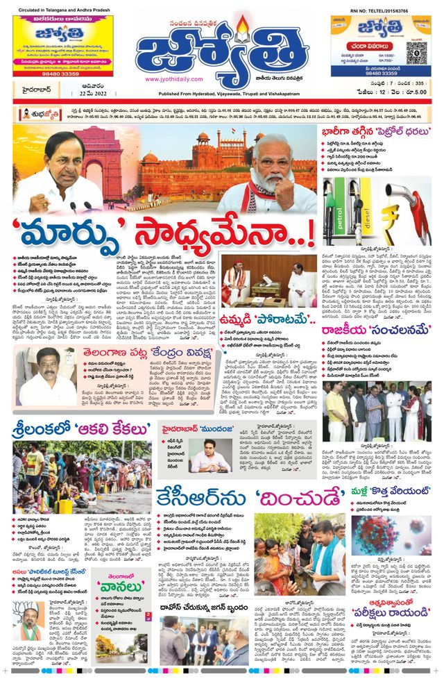 Jyothi Andhra Pradesh