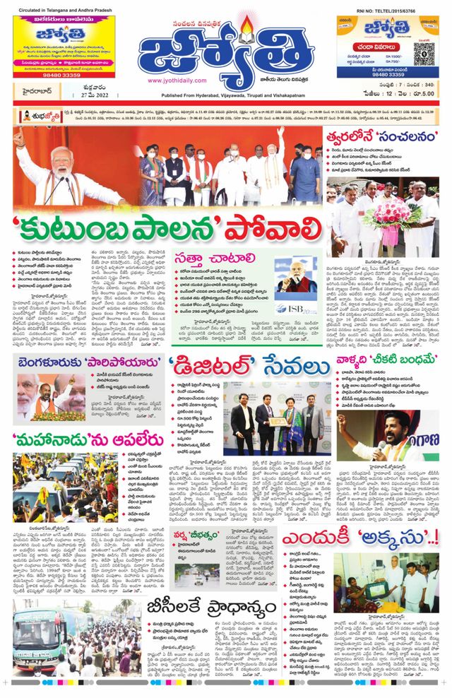 Jyothi Andhra Pradesh