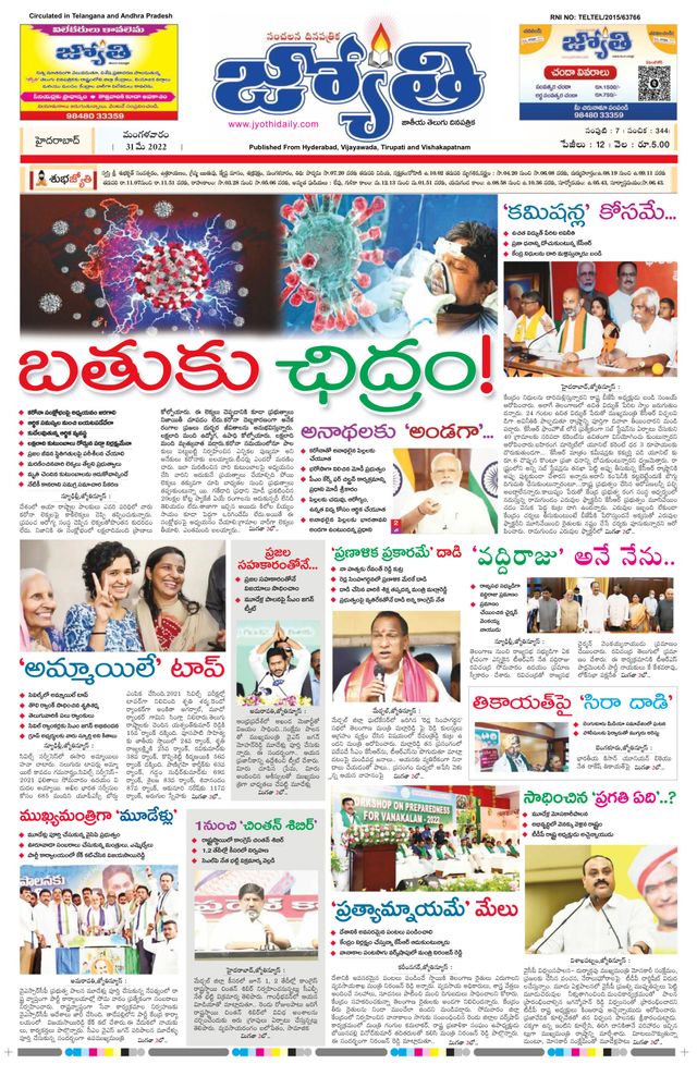 Jyothi Andhra Pradesh