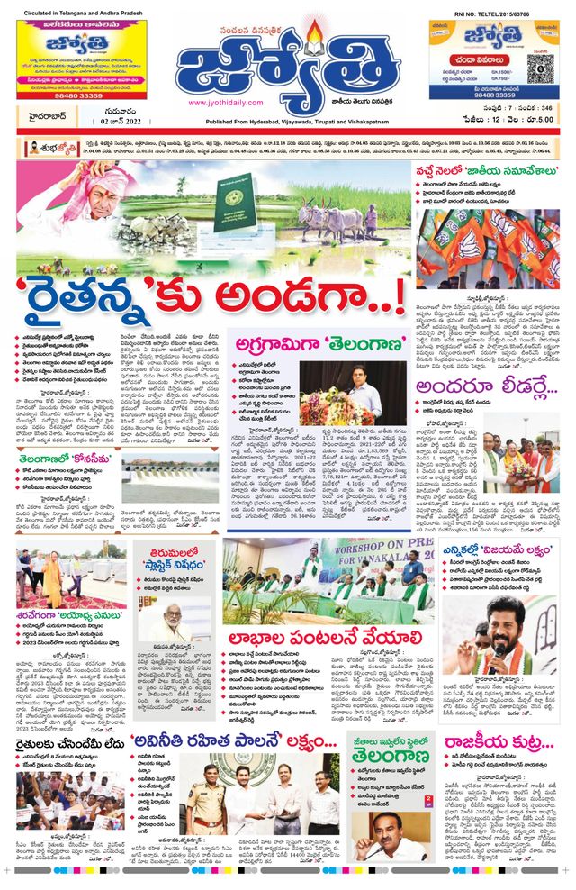 Jyothi Andhra Pradesh