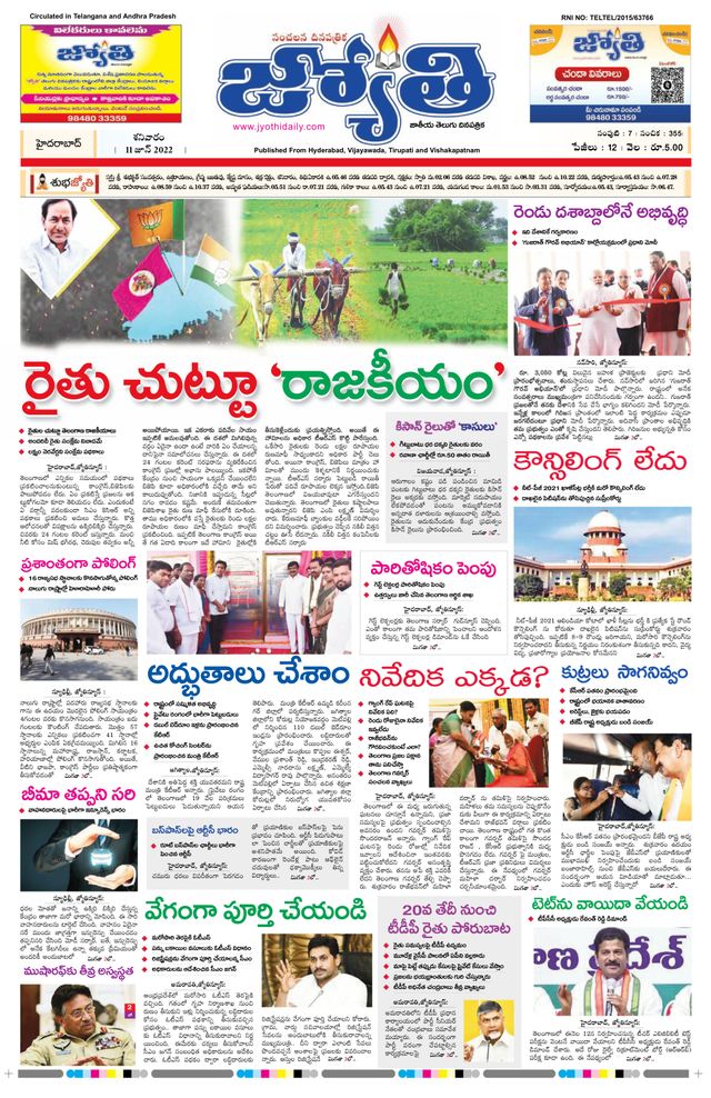 Jyothi Andhra Pradesh