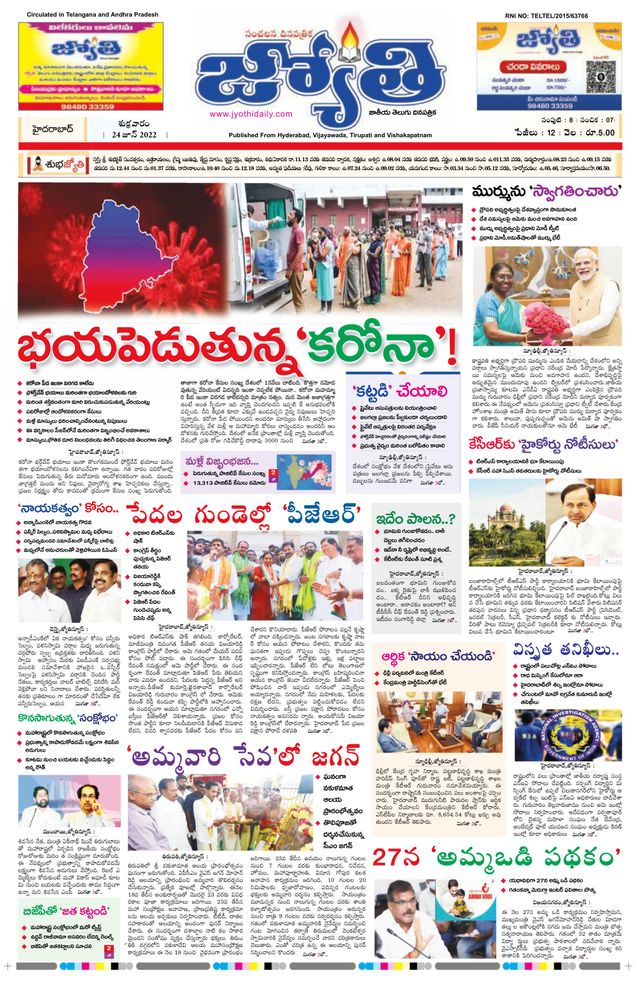 Jyothi Andhra Pradesh