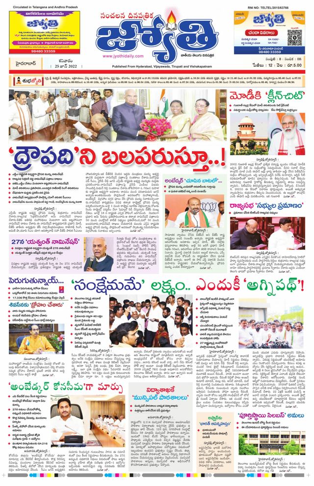 Jyothi Andhra Pradesh