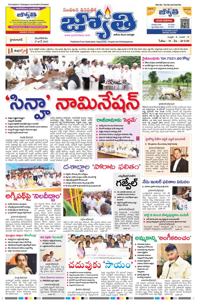 Jyothi Andhra Pradesh