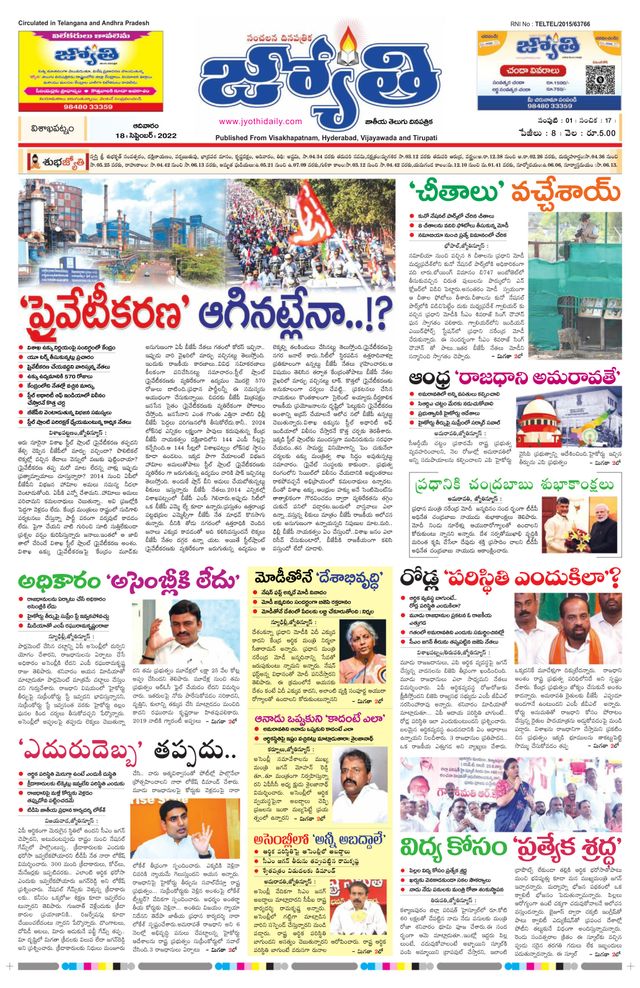 Jyothi Andhra Pradesh