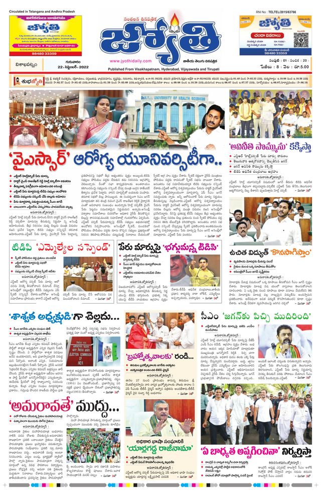 Jyothi Andhra Pradesh