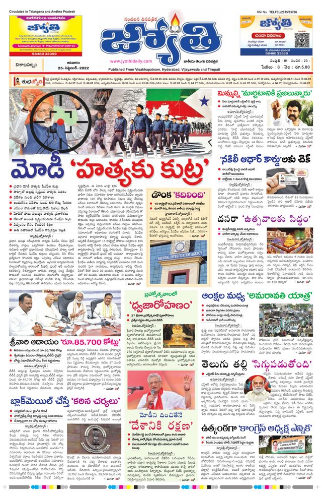 Jyothi Andhra Pradesh