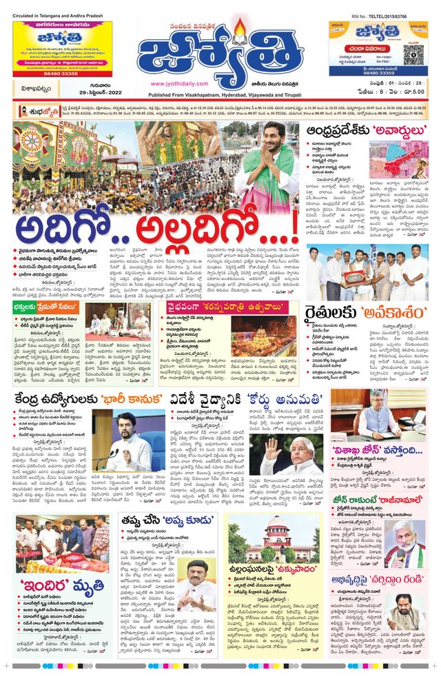 Jyothi Andhra Pradesh