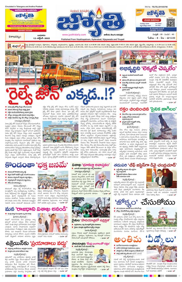 Jyothi Andhra Pradesh