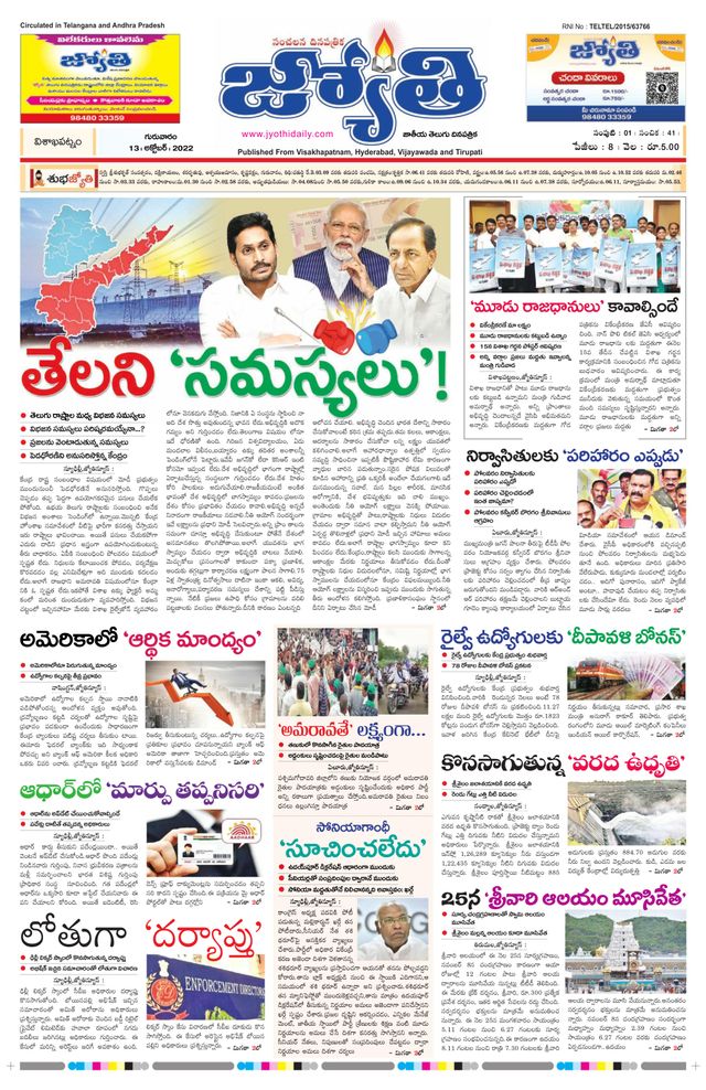 Jyothi Andhra Pradesh