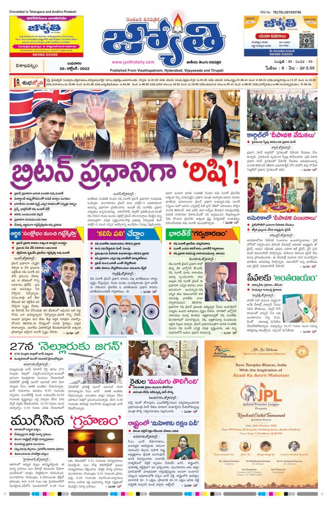 Jyothi Andhra Pradesh