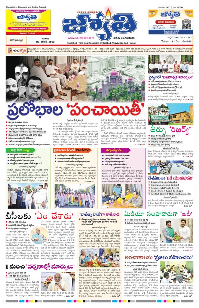 Jyothi Andhra Pradesh