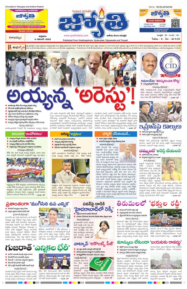 Jyothi Andhra Pradesh