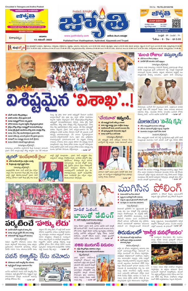 Jyothi Andhra Pradesh