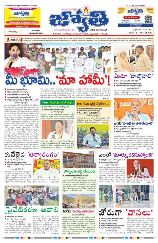 Jyothi Andhra Pradesh