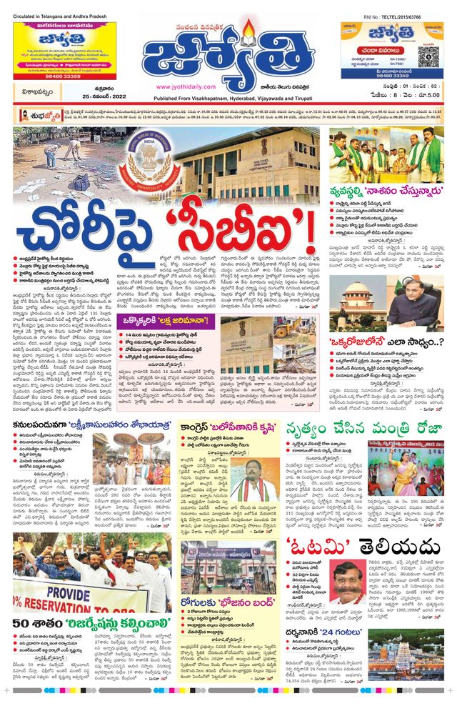 Jyothi Andhra Pradesh