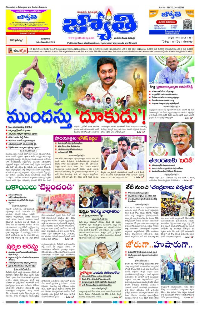 Jyothi Andhra Pradesh