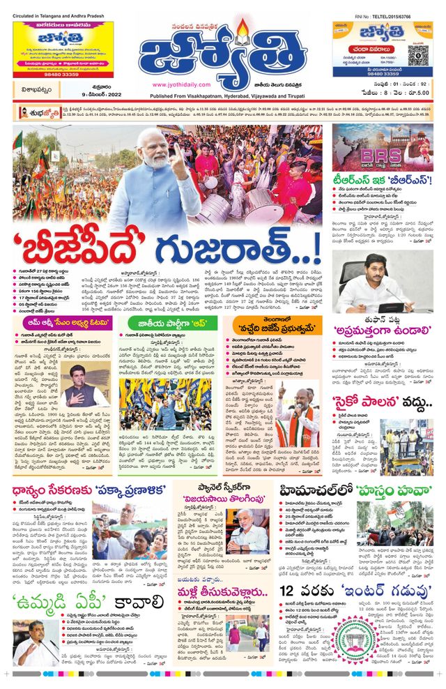 Jyothi Andhra Pradesh