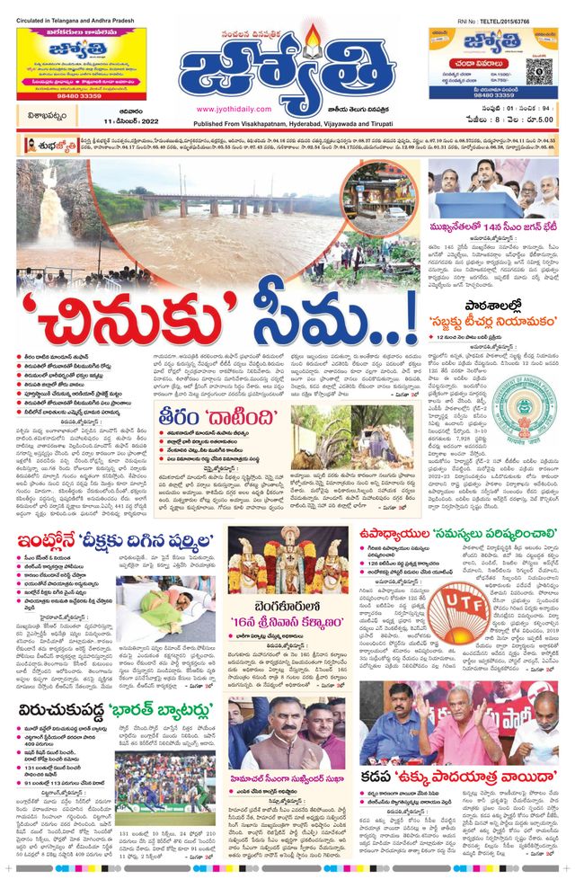 Jyothi Andhra Pradesh