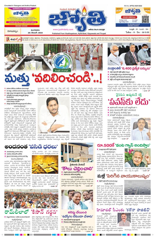 Jyothi Andhra Pradesh