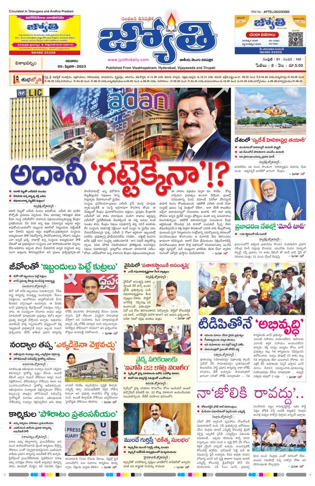 Jyothi Andhra Pradesh