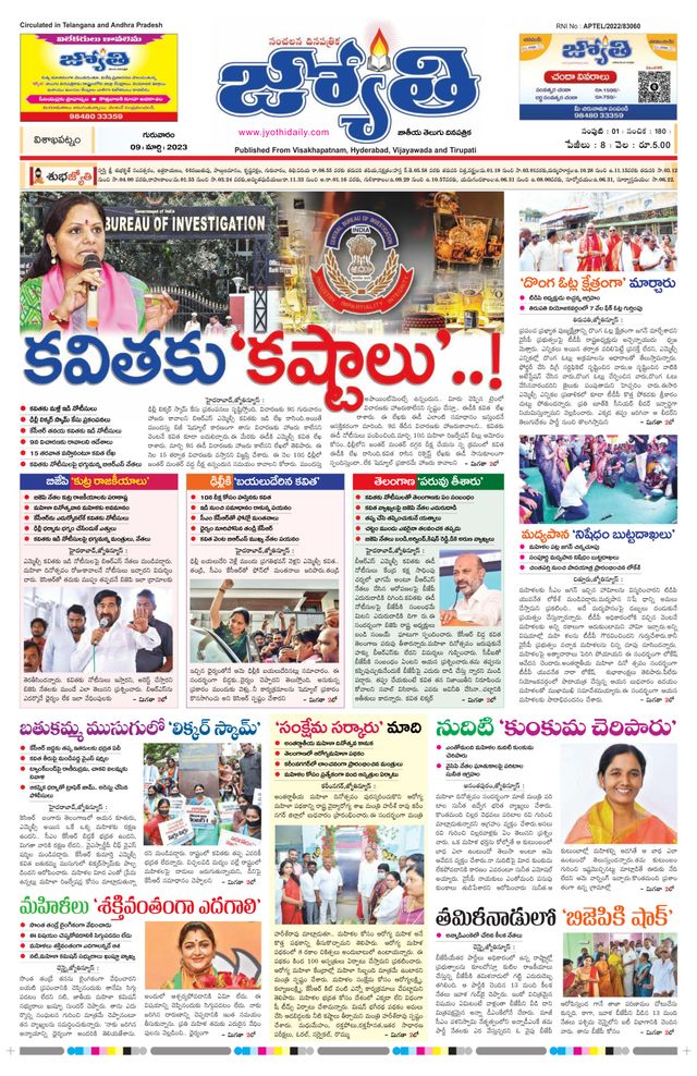 Jyothi Andhra Pradesh