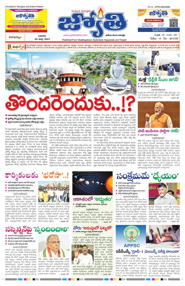 Jyothi Andhra Pradesh