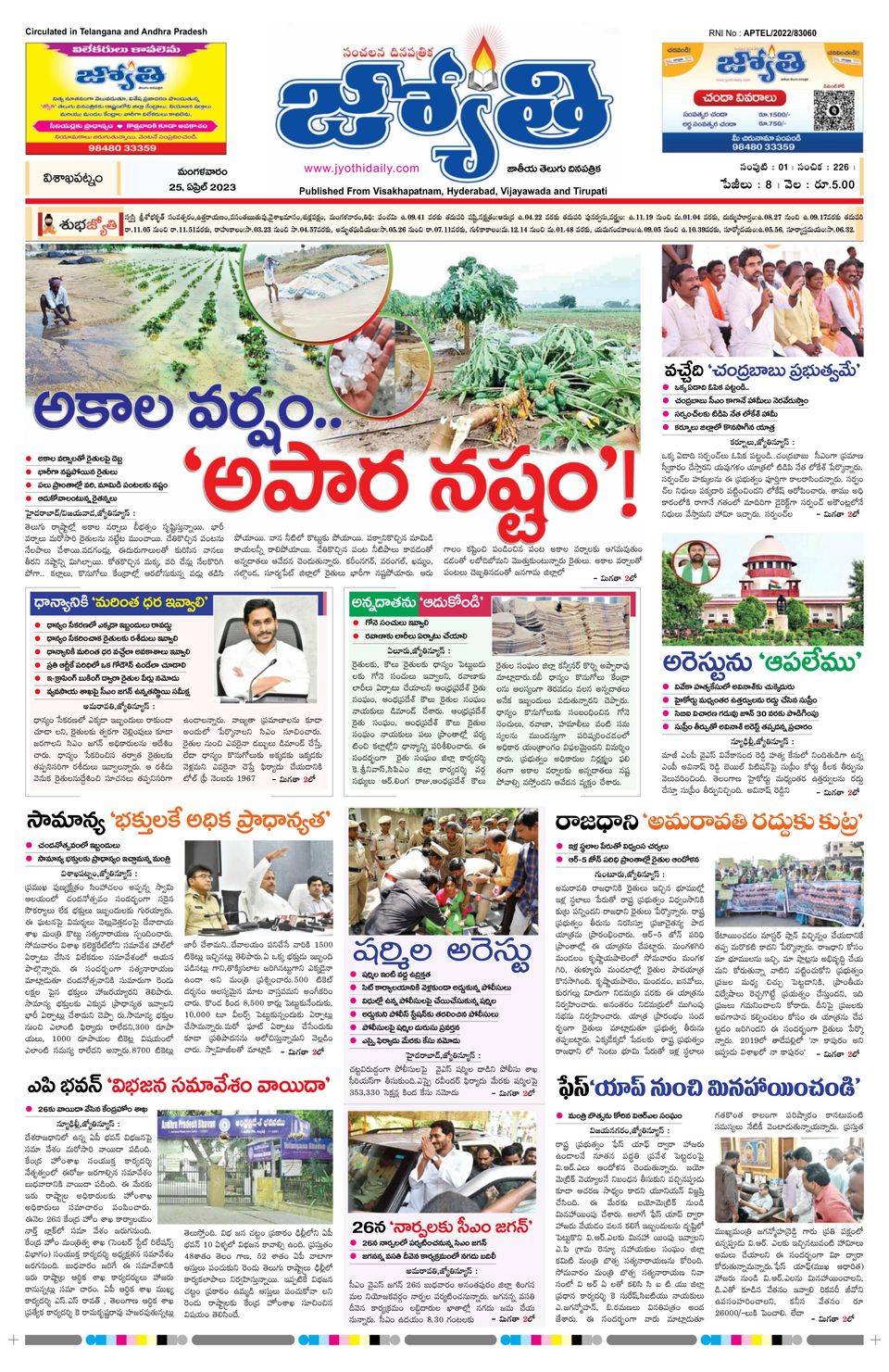 Jyothi Andhra PradeshJyothi 25042023 Newspaper