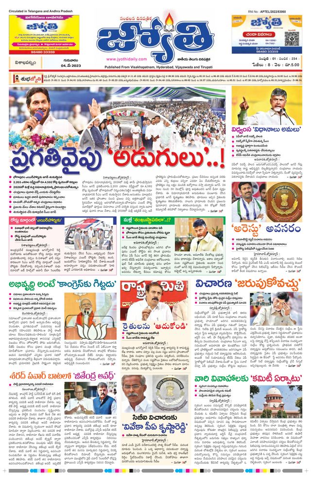 Jyothi Andhra Pradesh