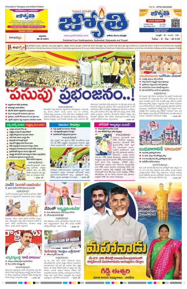 Jyothi Andhra Pradesh