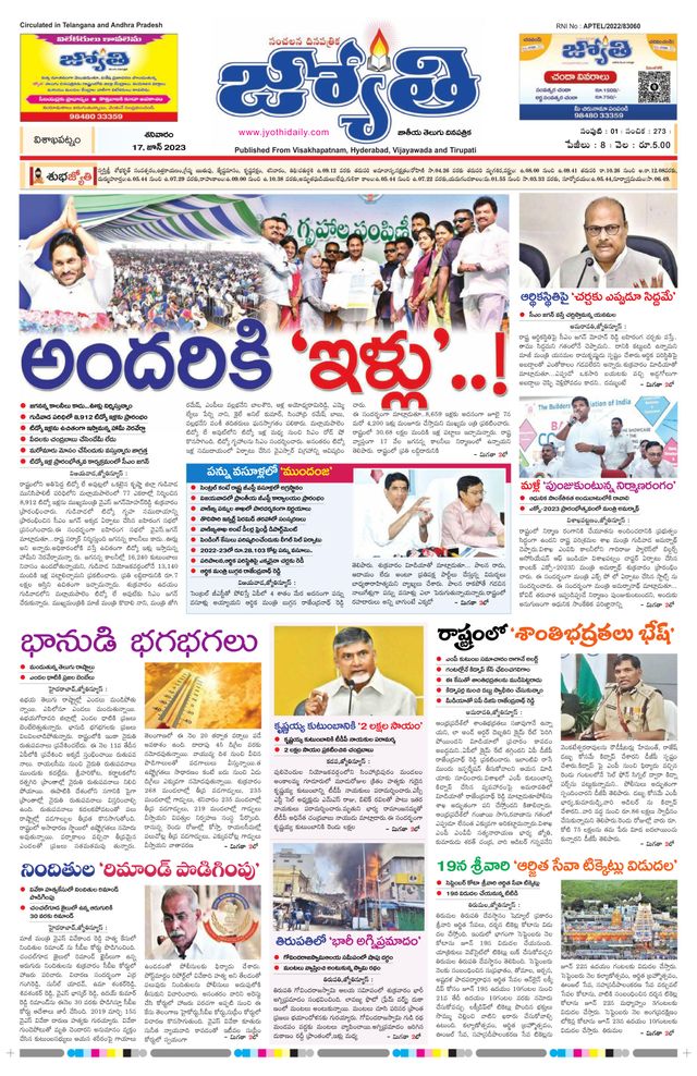 Jyothi Andhra Pradesh