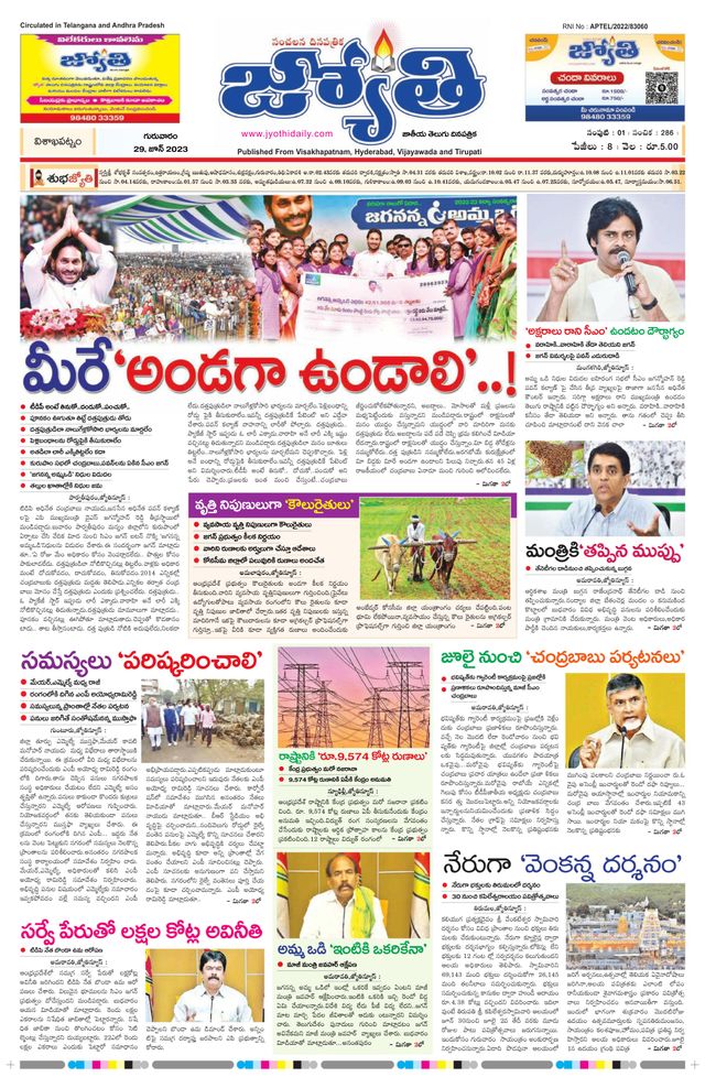 Jyothi Andhra Pradesh